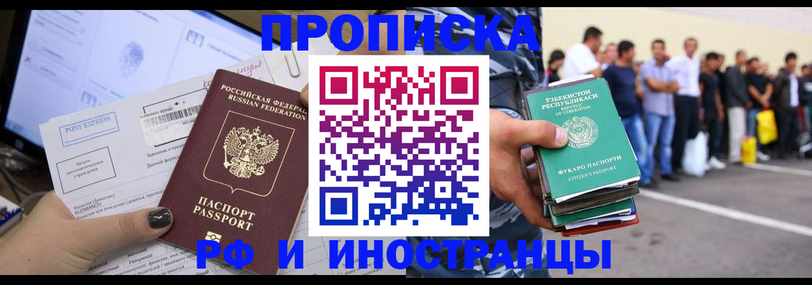 прописка законно в Татарске