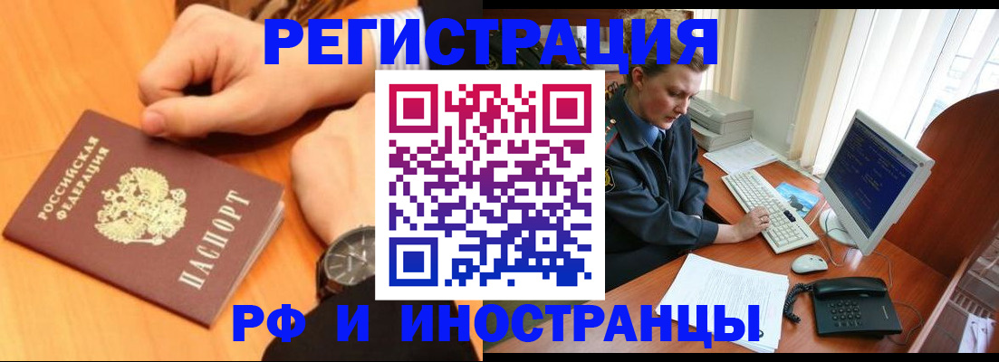 прописка законно в Татарске
