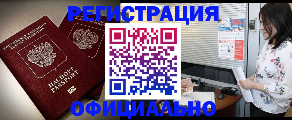 прописка для военкомата в Татарске